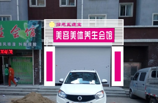 美容店门头