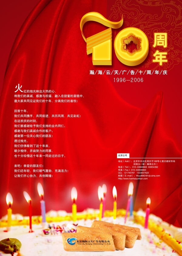 10周年店庆海报图片