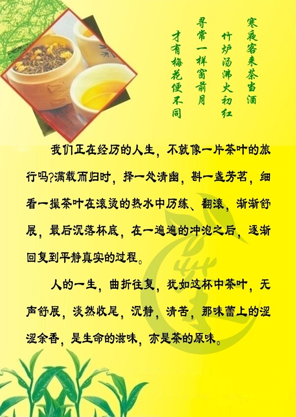 中国文化茶PSD素材