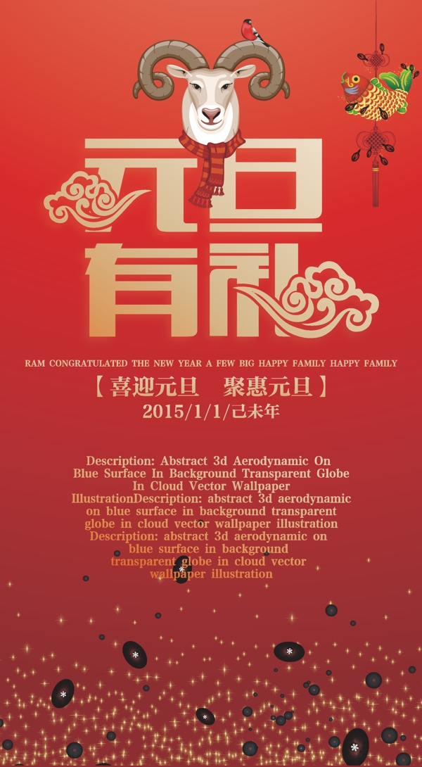 元旦吊旗