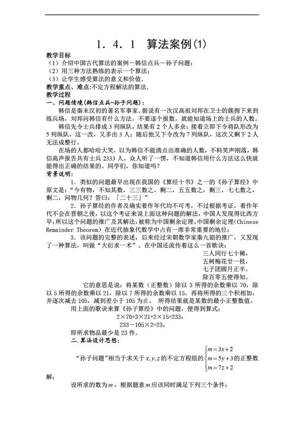 数学苏教版必修31.4.1算法案例学案