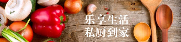 蔬果banner