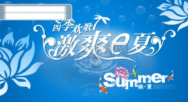 吊旗夏天