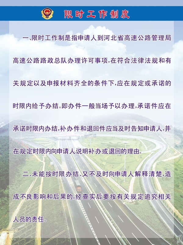 限时工作制度图片