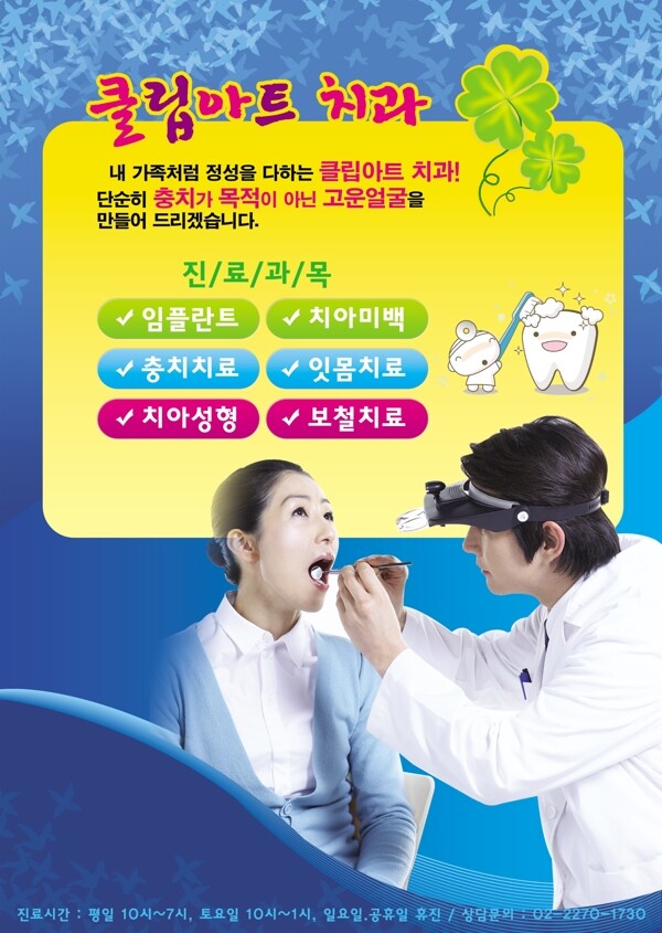 牙医宣传页宣传单海报