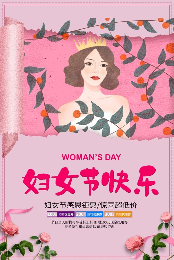粉色可爱妇女节促销海报