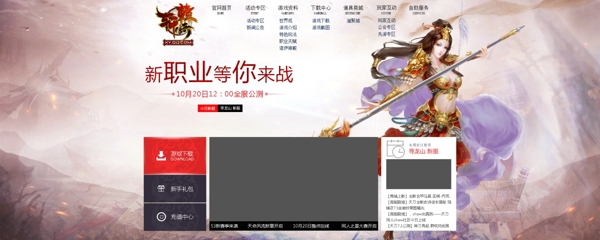 轩辕传奇游戏官网设计网页设计