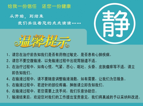 注射须知