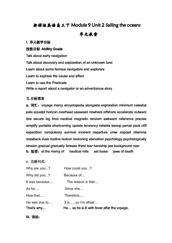英语人教版高三下Module9Unit2Sailingtheoceans单元教案