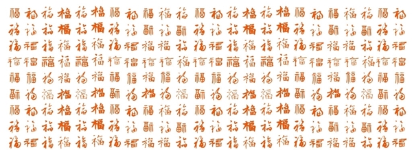 福字矢量图形