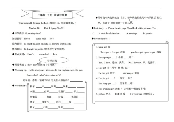 三年级下英语下册Module10导学案