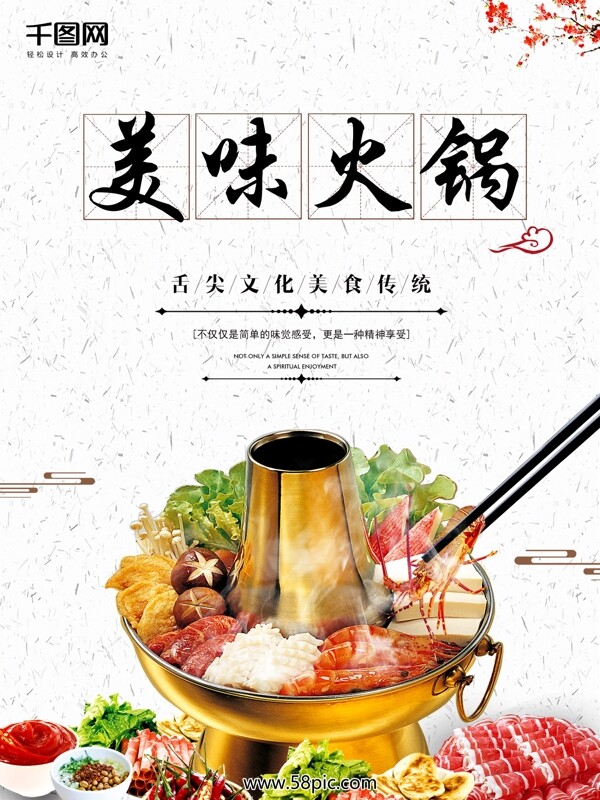 中华中式麻辣火锅美食中国风海报