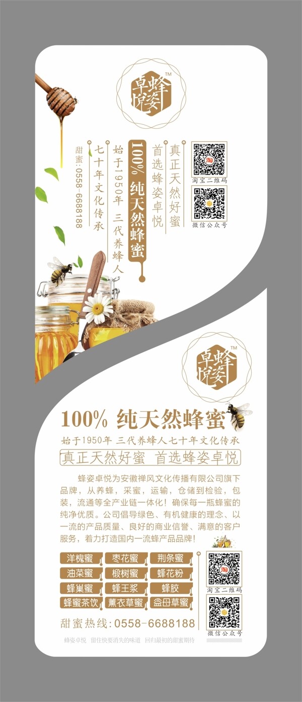 蜂蜜纯净水桶体广告