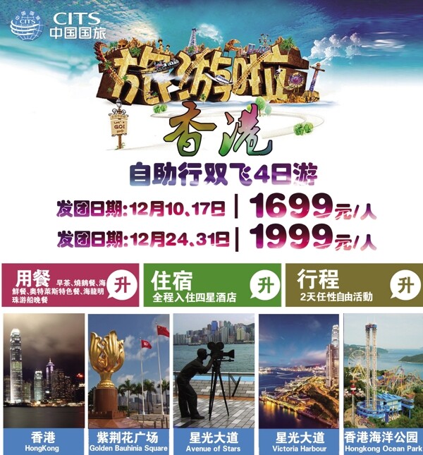 香港自助行4天旅游