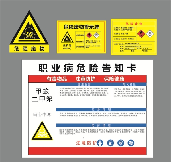 危险废物警示牌危险告知卡