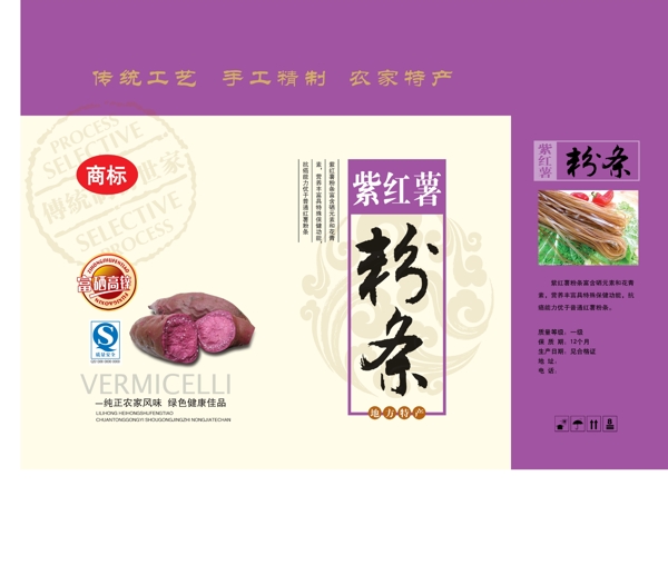 紫薯粉条箱图片