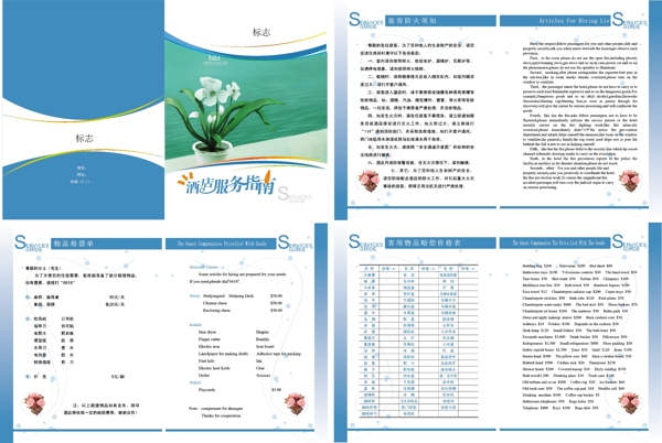 酒店服务指南画册图片