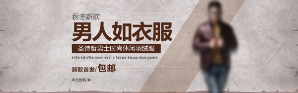 男士冬季保暖皮衣促销活动banner