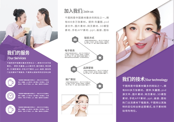 紫色时尚大气韩式半永久宣传三折页宣传单