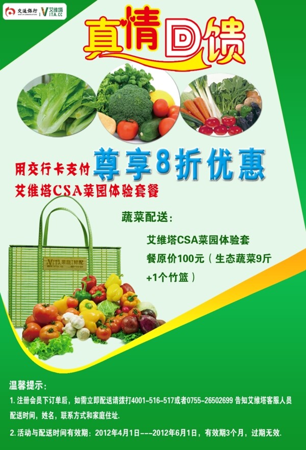 蔬菜优惠海报图片