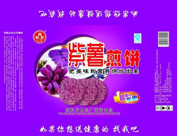 紫薯煎饼图片