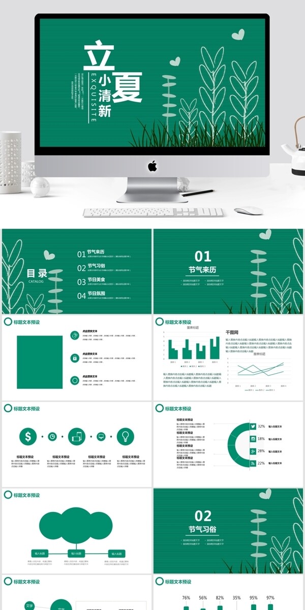 小清新立夏宣传策划PPT模板