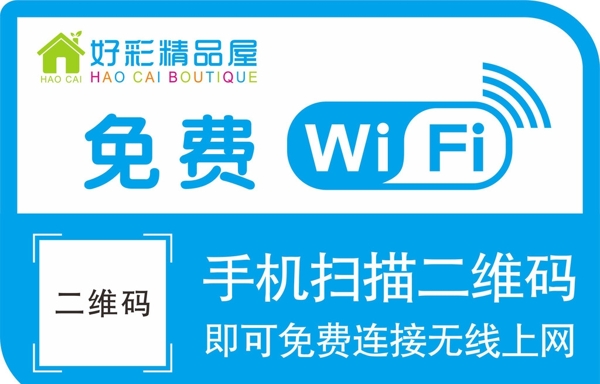 扫一扫免费连接WIFI上网