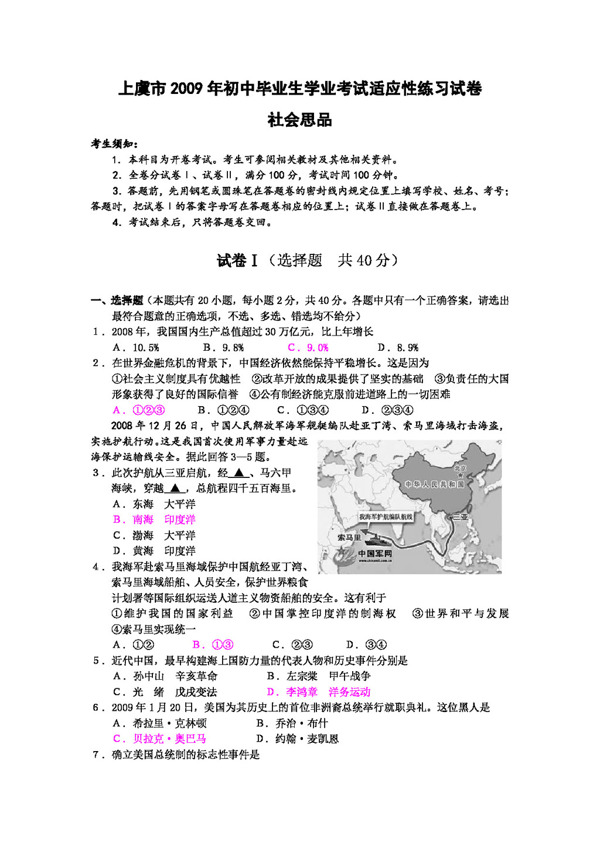 中考专区思想品德09上虞中考适应性试卷