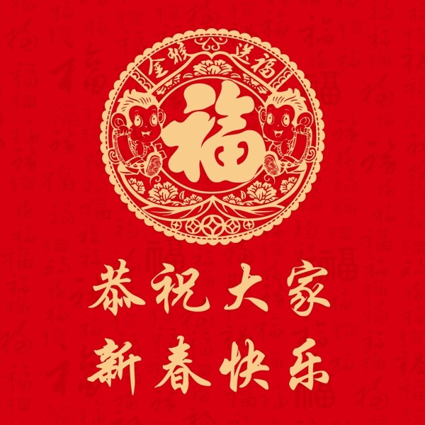 恭祝大家新春快乐