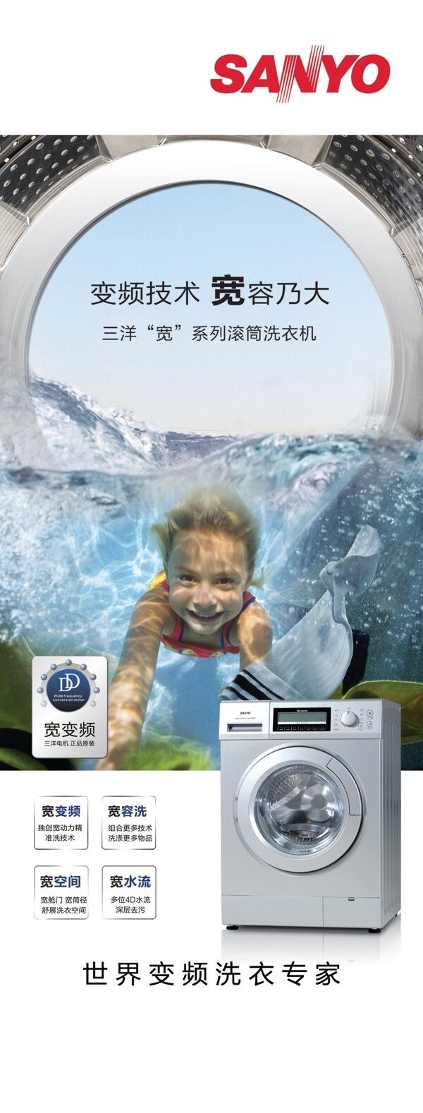 三洋洗衣机图片