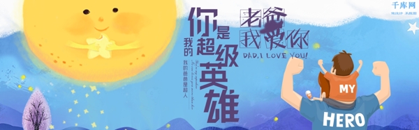 千库原创父亲节感恩