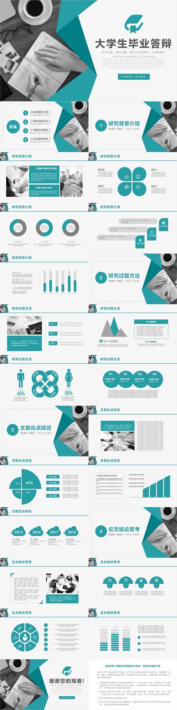 简约风大学生毕业答辩通用PPT模板