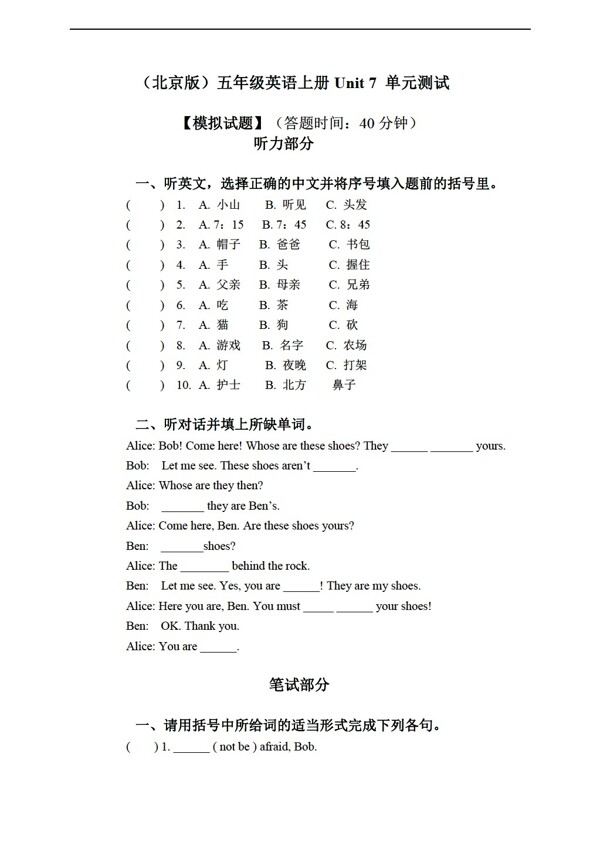 五年级上英语上册unit7单元测试