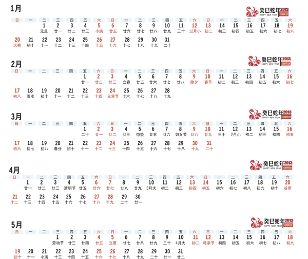 2013年日历表图片