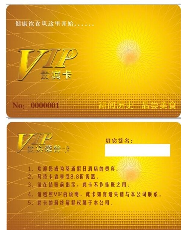 VIP卡会员卡积分卡贵宾