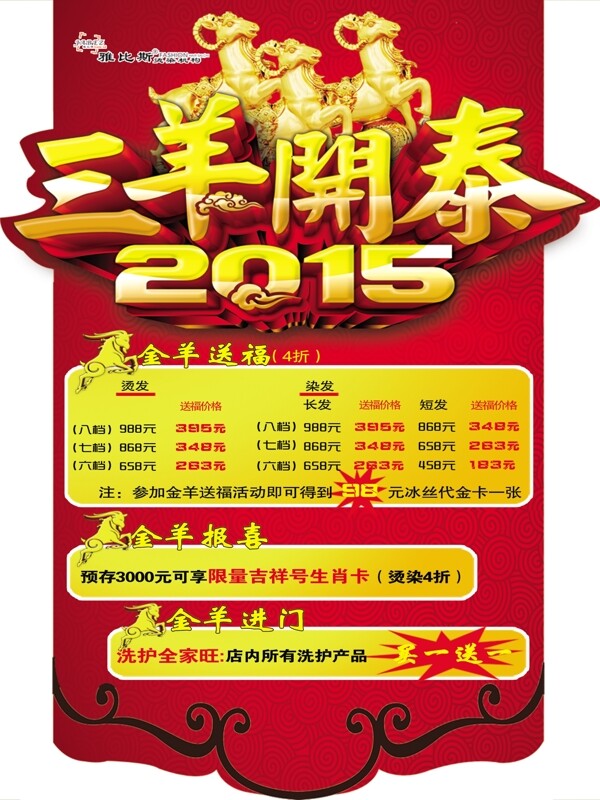 2015羊年新年海报