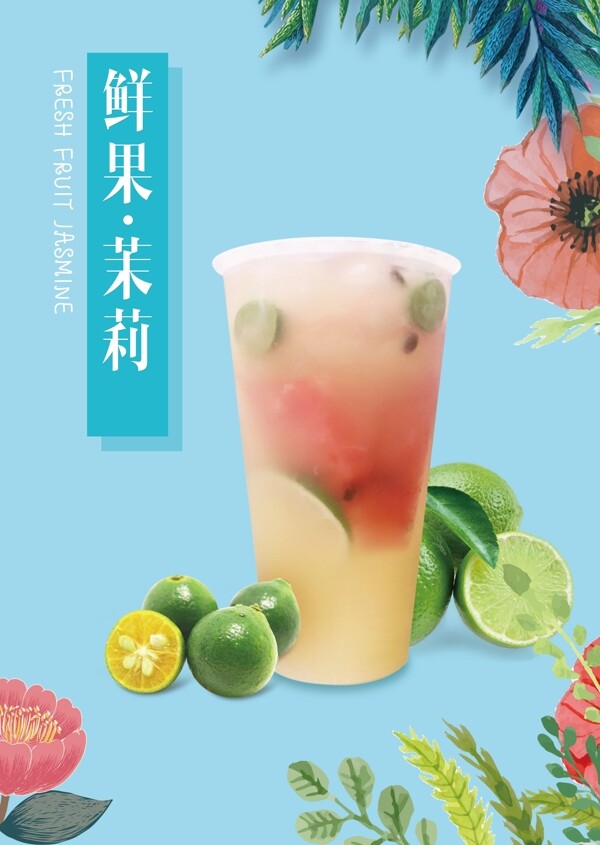 奶茶海报