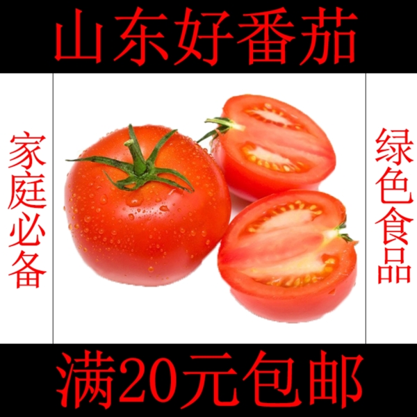 番茄西红柿主图