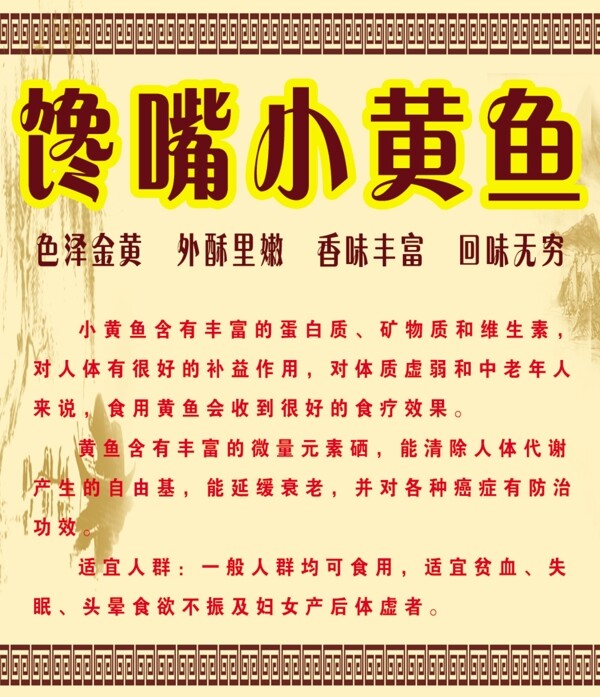 小黄鱼彩页图片