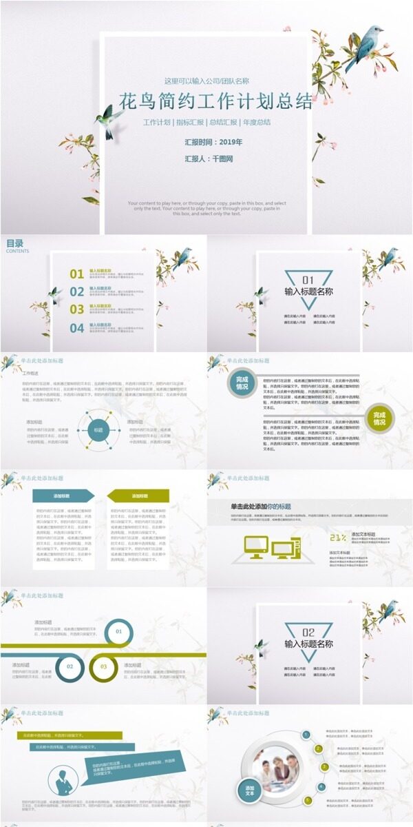 花鸟简约工作计划总结PPT模板免费下载