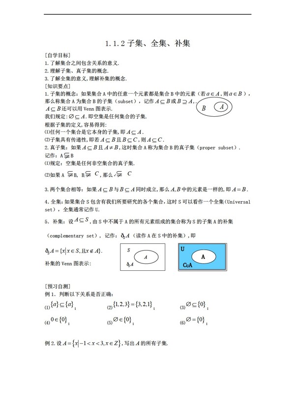 数学北师大版1.1.2子集全集补集学案必修1