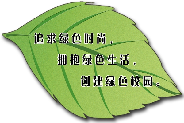 学校文化展板树叶形状图片