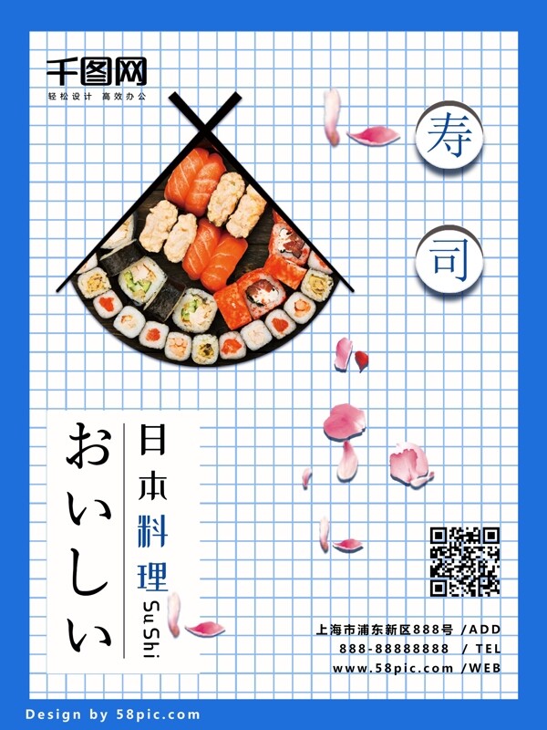 小清新简约日本寿司美食海报