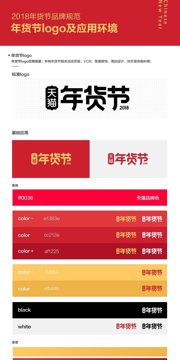 2018天猫年货节logo视觉规范