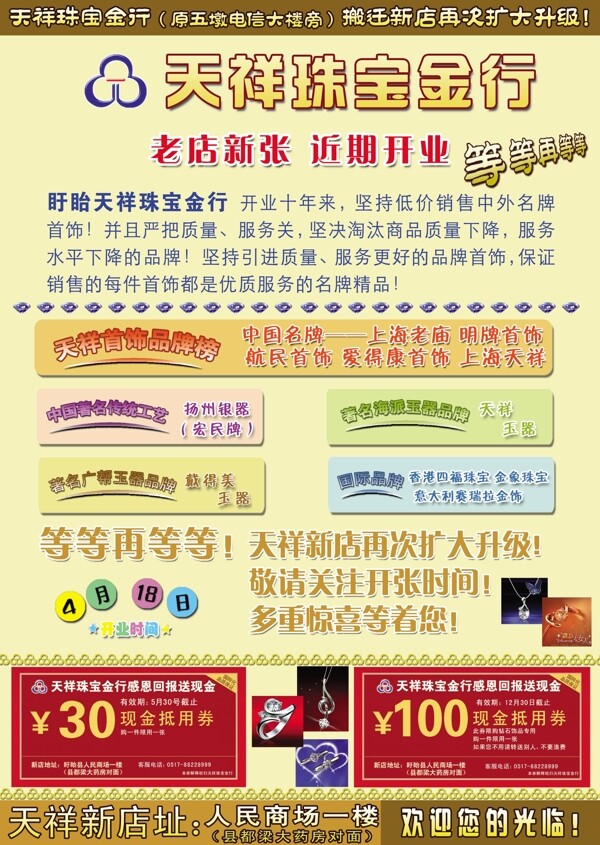 珠宝首饰单页设计图片