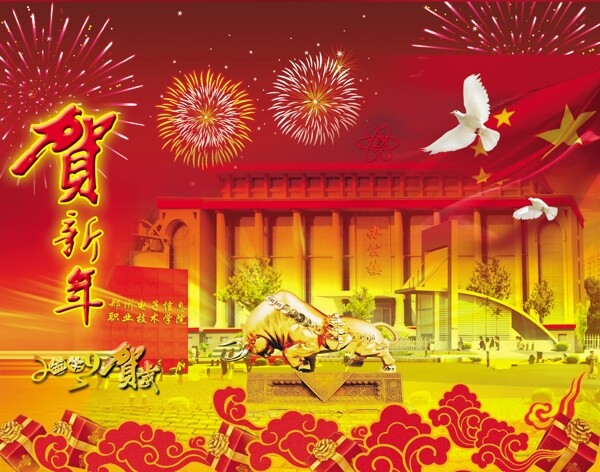 郑州电子信息学院庆新年