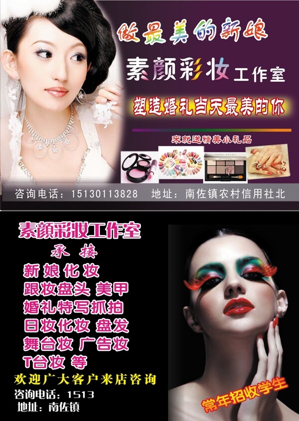 彩妆宣传单彩妆海报