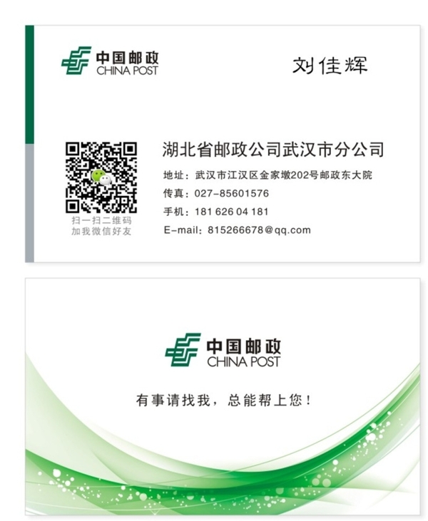 中国邮政名片微信版图片