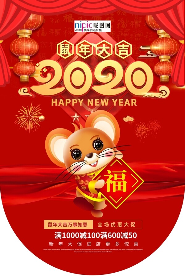 2020鼠年新春新年红色海报