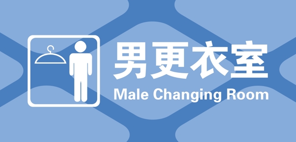 男更衣室图片